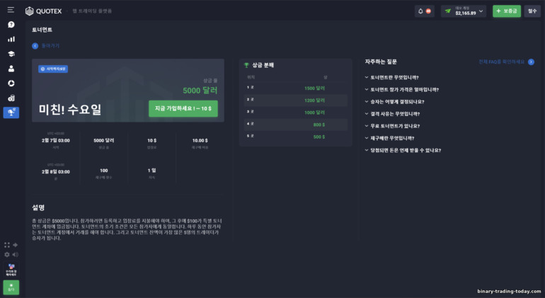 브로커 Quotex의 참가 및 토너먼트 규칙