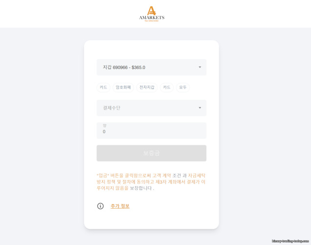 브로커 AMarkets의 결제 방법