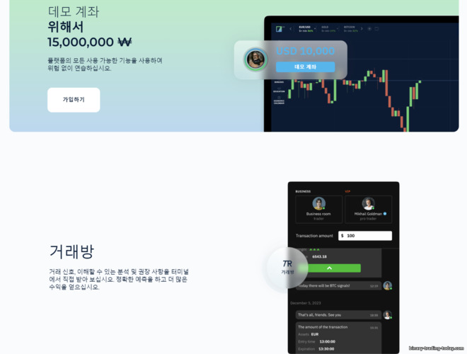 브로커 Binarium의 데모 계좌 및 트레이딩 룸