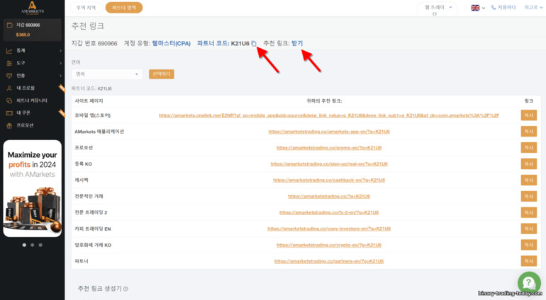 AMarkets 파트너의 제휴 링크