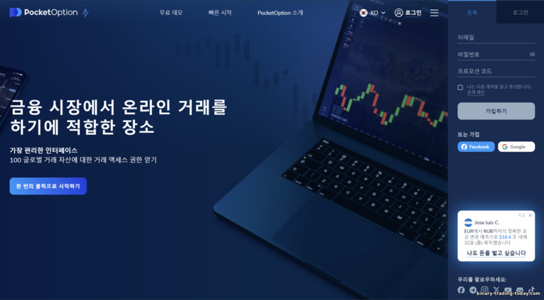 바이너리 옵션 브로커 Pocket Option의 공식 웹사이트