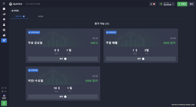 브로커 Quotex의 토너먼트