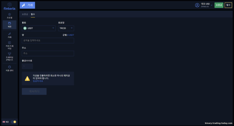 브로커 Finteria로부터 자금 인출 신청서 제출
