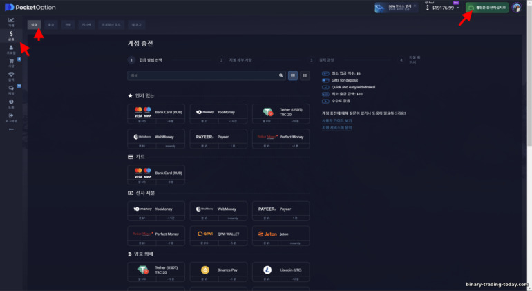 Pocket Option 브로커로 거래 계좌를 충전하세요