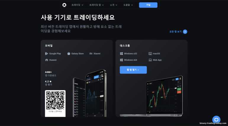 브로커 OlympTrade와 자산 거래
