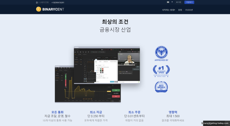 브로커 Binarycent의 거래 조건