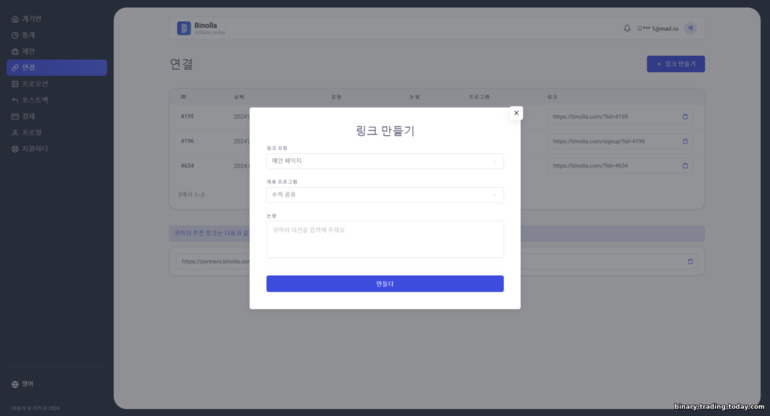 새로운 Binolla 제휴사 링크 생성
