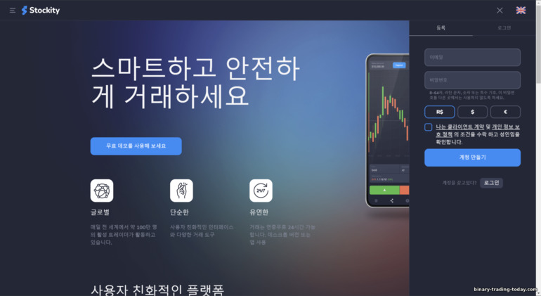 브로커 Stockity에 거래 계좌 등록