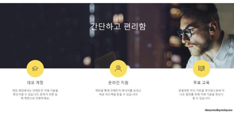 브로커 Binomo의 데모 계정 및 교육