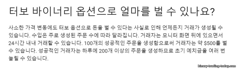 터보 옵션으로 얼마를 벌 수 있나요?