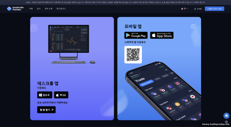 Quadcode 거래 플랫폼의 기능