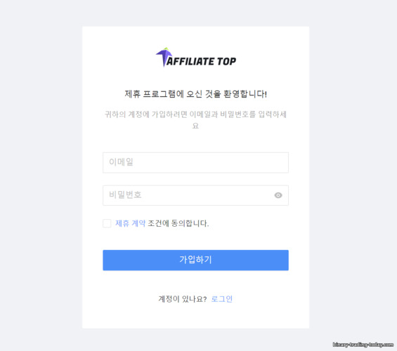 Affiliate Top 제휴사 계정 등록 양식