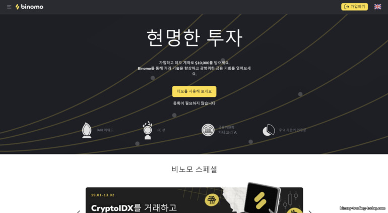 브로커 Binomo의 공식 웹사이트