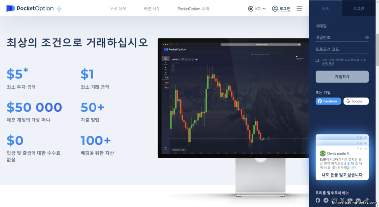 Pocket Option 브로커에 등록