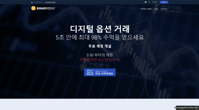 바이너리 옵션 브로커 Binarycent의 공식 웹사이트