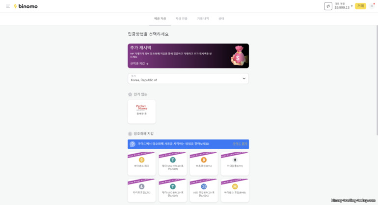 Binomo 브로커를 통한 거래 계좌 보충