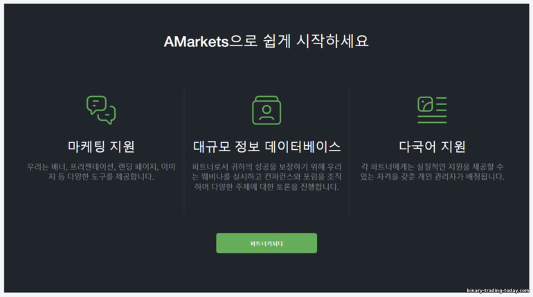 AMarkets Partners 제휴 프로그램의 빠른 시작