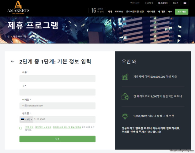 새로운 파트너 등록 양식 AMarkets Partners