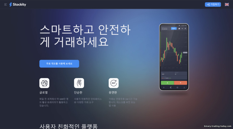 Stockity 브로커 공식 웹사이트