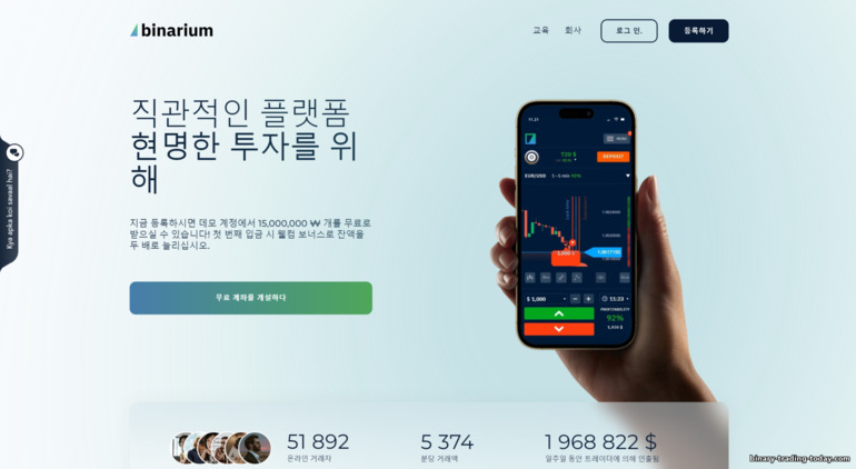 브로커 Binarium의 공식 웹사이트