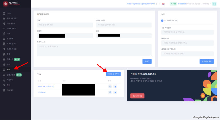 Quotex 제휴 프로그램에 결제 수단 추가