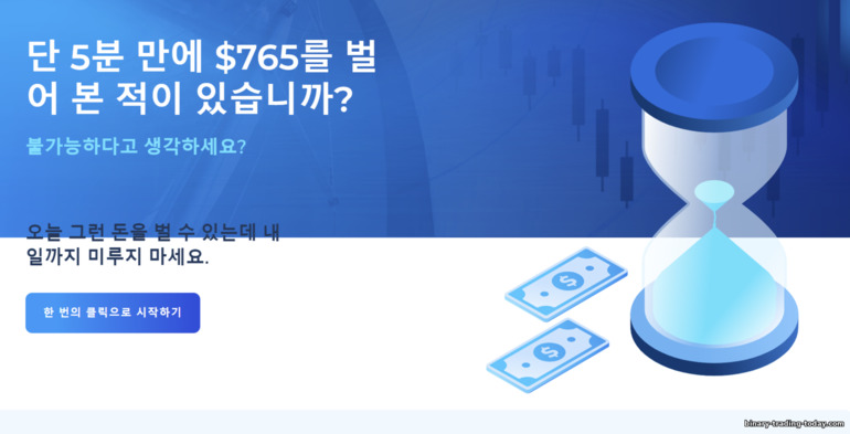 5분만에 765$ 도착