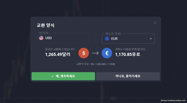 Quotex 브로커를 통해 거래 계좌의 통화 변경하기