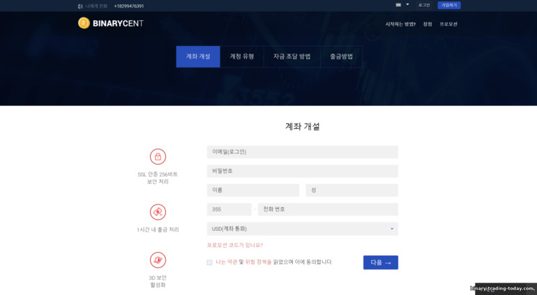 Binarycent 브로커에 거래 계좌 등록