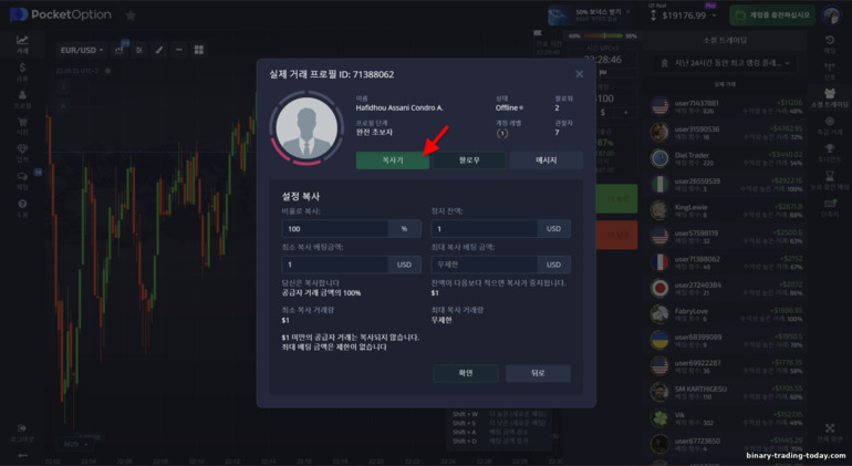 Pocket Option 브로커의 소셜 트레이딩 설정