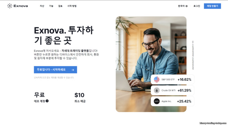 Exnova 브로커 거래 플랫폼