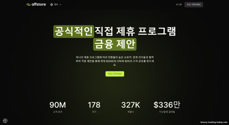 최고 브로커 제휴 프로그램의 공식 웹사이트 Affstore