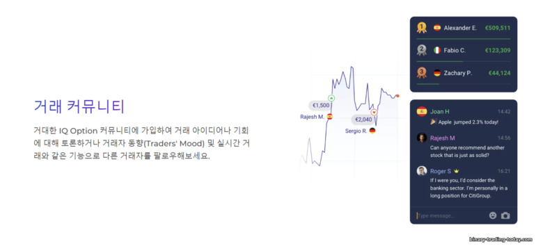 브로커 IQ Option을 통한 소셜 거래