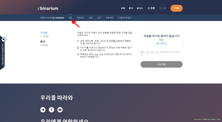 브로커 Binarium을 통한 확인