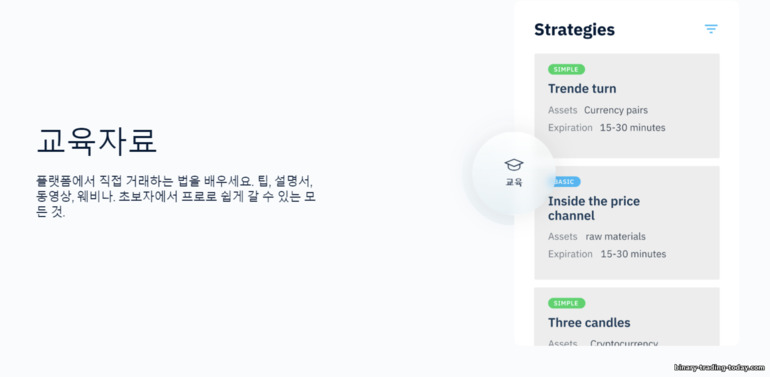 브로커 Binarium의 교육 자료