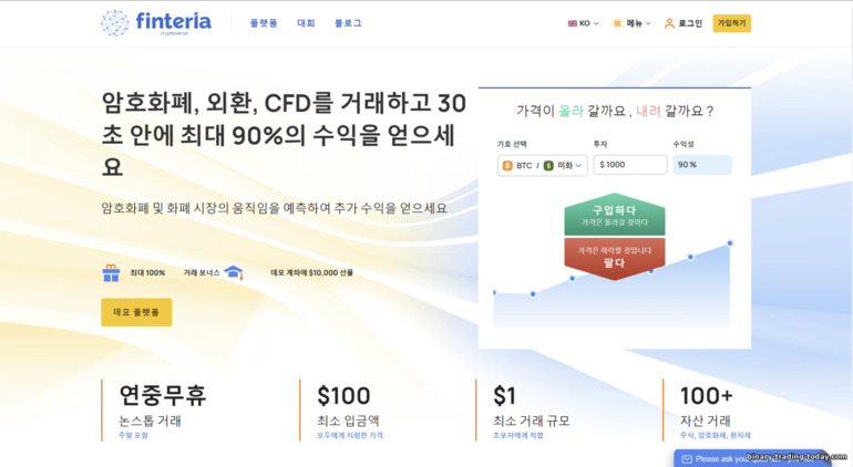 바이너리 옵션 브로커 Finteria의 공식 웹사이트