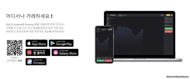 Binomo 브로커 거래 플랫폼