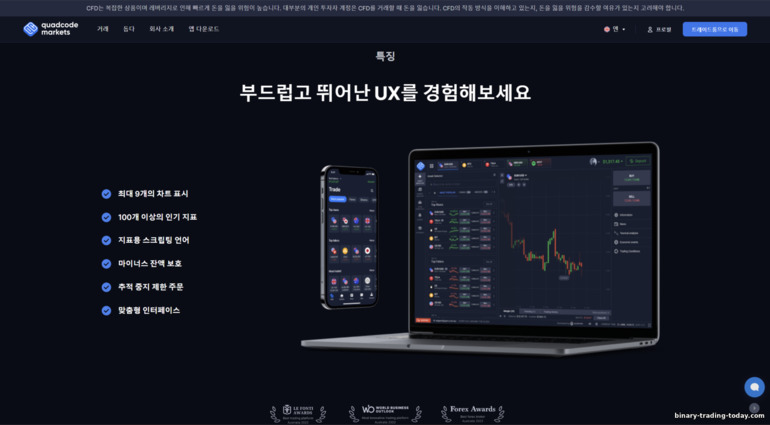 Quadcode 시장 거래 플랫폼의 특징