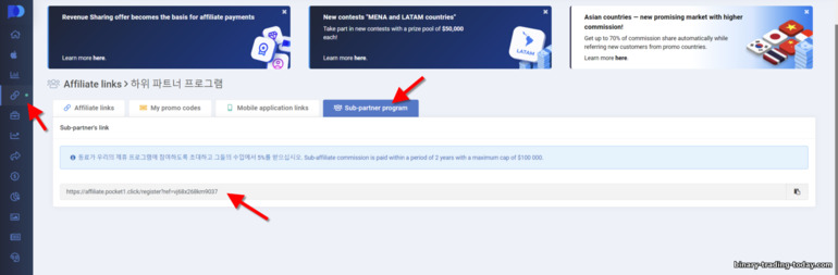 Pocket Option 제휴 프로그램의 하위 제휴 프로그램