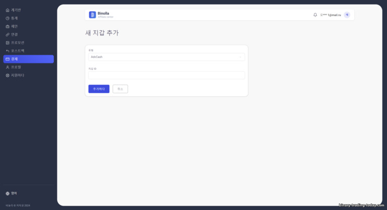 Binolla 제휴 프로그램에 결제 수단 추가