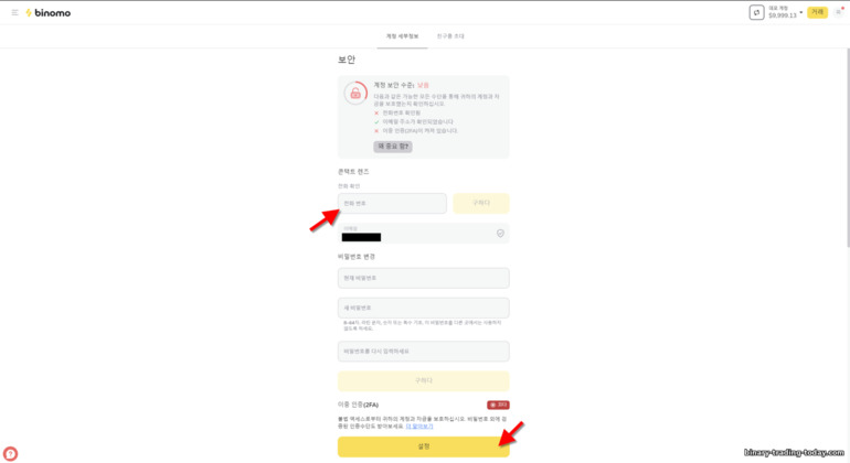 브로커 Binomo의 계정 보안 설정