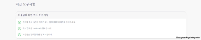 Binolla 제휴 프로그램의 수입 지급 조건