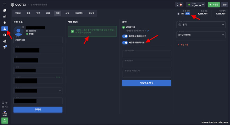 Quotex 브로커를 통한 거래 계좌 설정