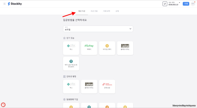 Stockity 브로커로 거래 계좌를 보충하는 방법