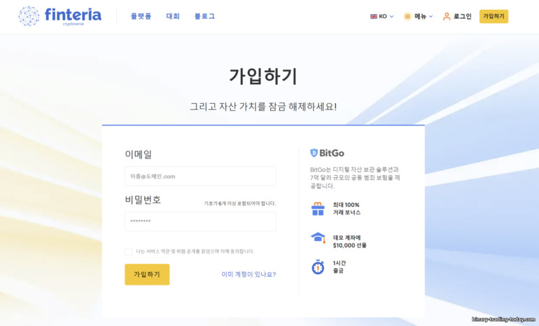 브로커 Finteria에 거래 계좌 등록