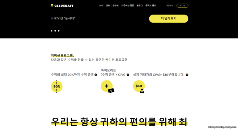 Cleveraff 제휴 프로그램의 공식 웹사이트