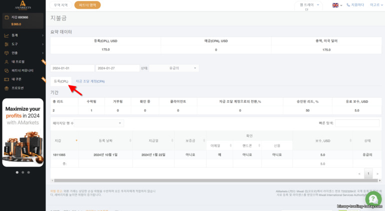 CPL 통계 - 등록 수수료 AMarkets Partners