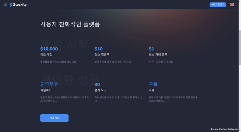 브로커 Stockity의 거래 조건