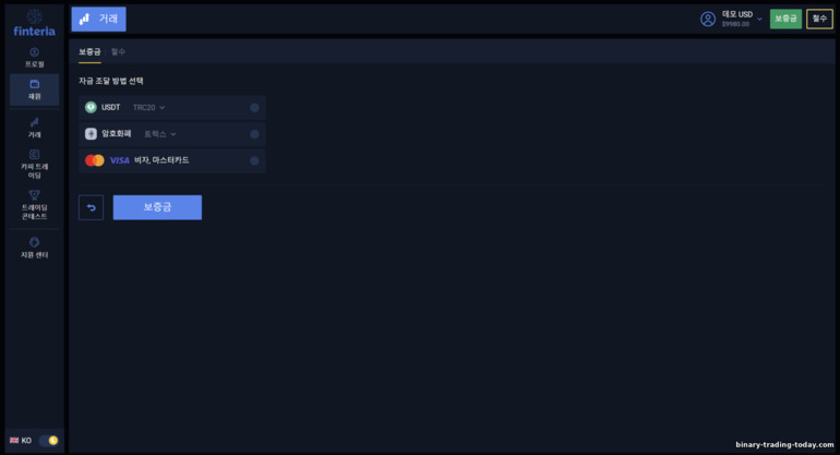 브로커 Finteria로 거래 계좌를 보충하는 방법