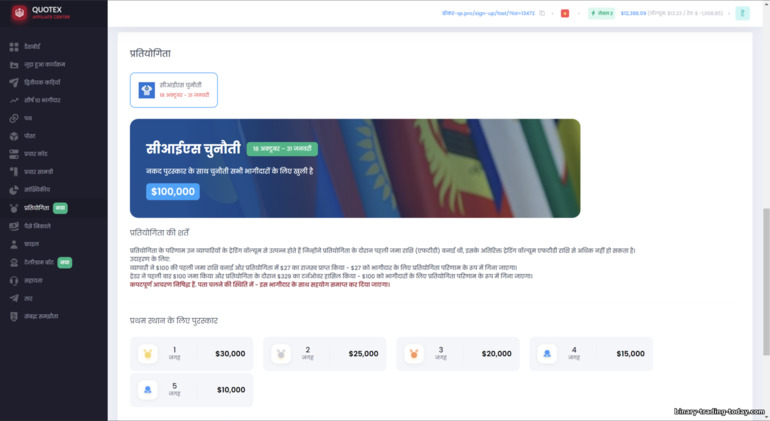 Quotex 제휴 프로그램 콘테스트