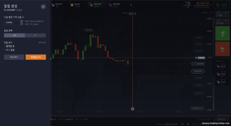 IQ Option 브로커에서 알림 설정